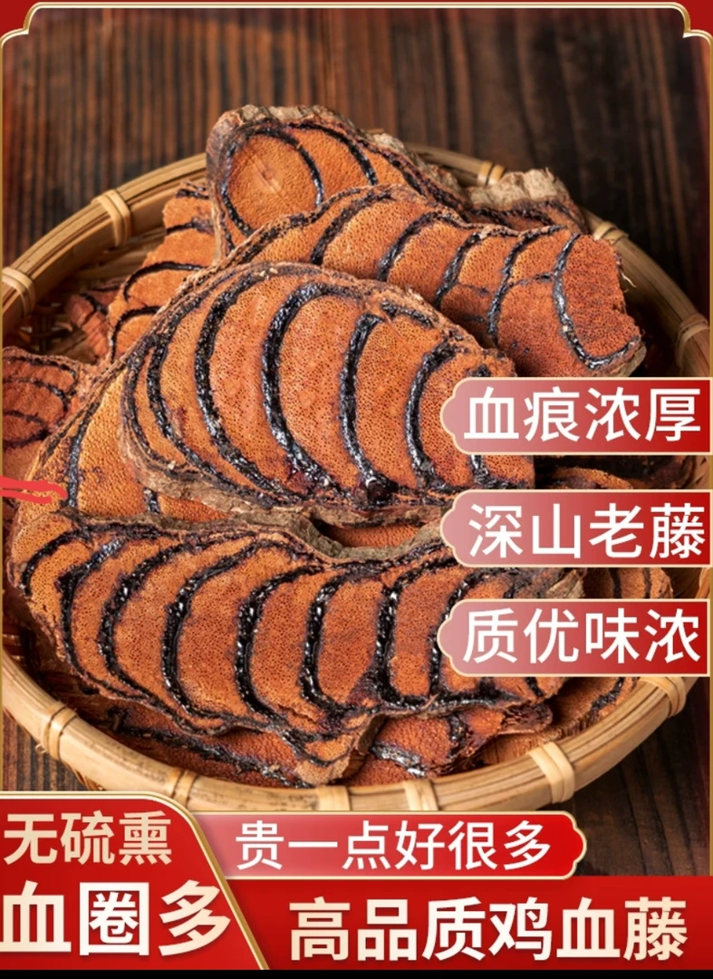 《五十年女人纯野生鸡血藤》广西长寿之乡鸡血藤广西玉林原产地发货