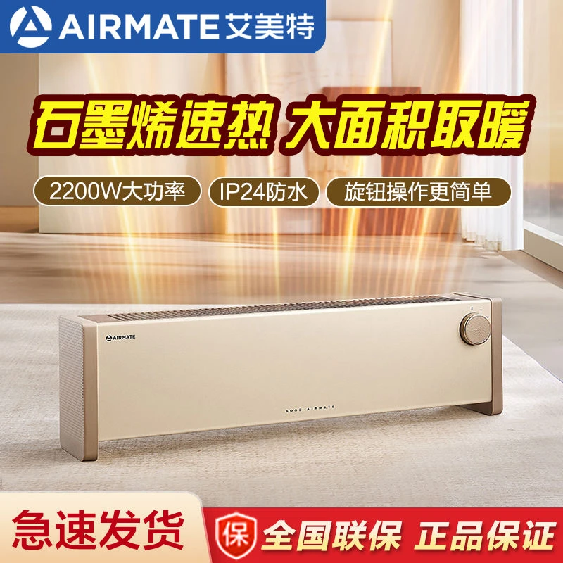 艾美特石墨烯踢脚线取暖器家用节能速热电暖器大面积电热取暖神器