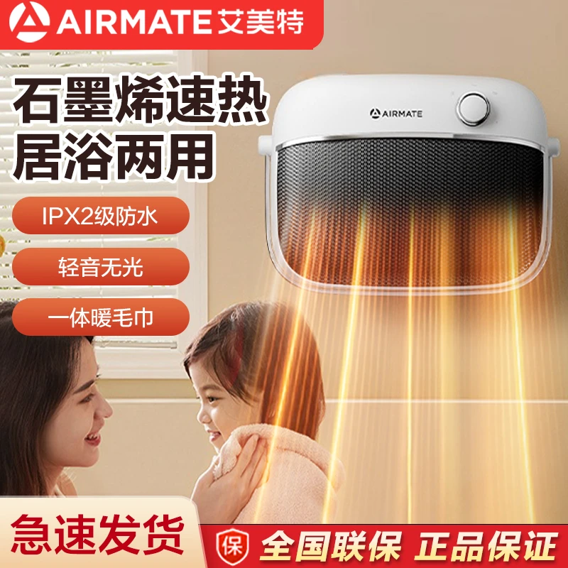 艾美特石墨烯暖风机取暖器家用浴室防水居浴两用电暖器取暖神器