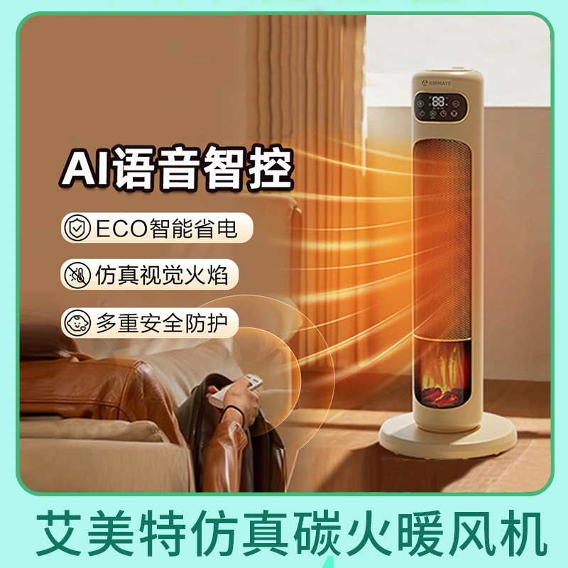 艾美特暖风机立式语音智能遥控暖风机取暖器电暖器家用