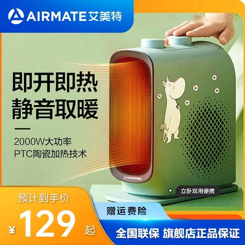 艾美特取暖器暖风机WP20-X17P 多