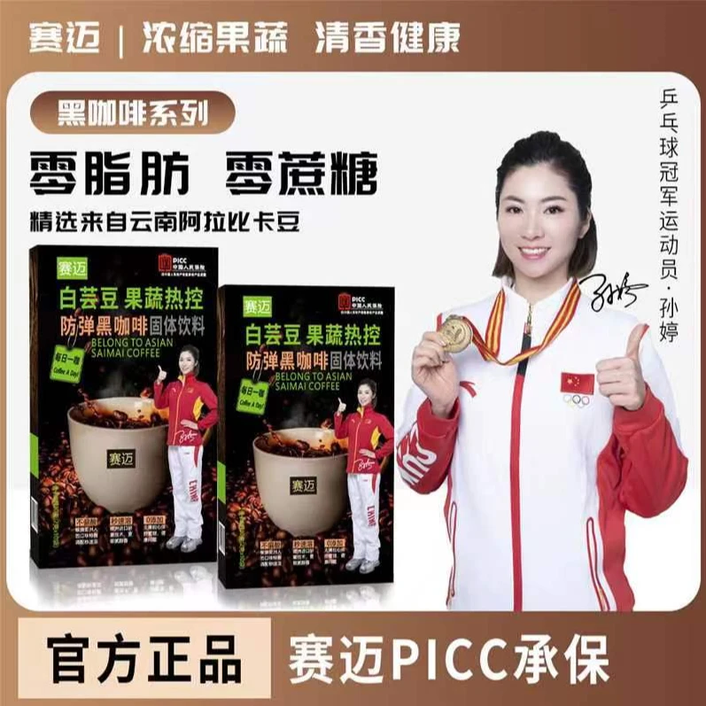 【粉丝专享】O糖O脂O激素L1-9赛迈进口白芸豆防弹黑咖啡一盒/10条