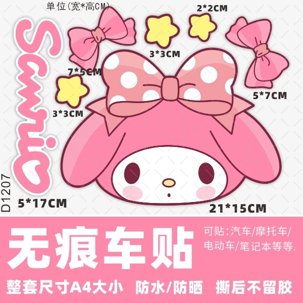 美乐蒂电动车贴纸装饰摩托车雅迪台铃电车个性创意防水掩盖划痕贴