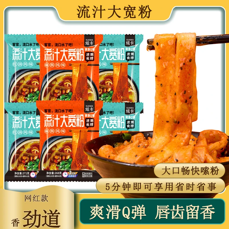 流汁宽粉麻酱红油土豆粉面皮速食正宗手工流汁大宽粉袋装特色秘制