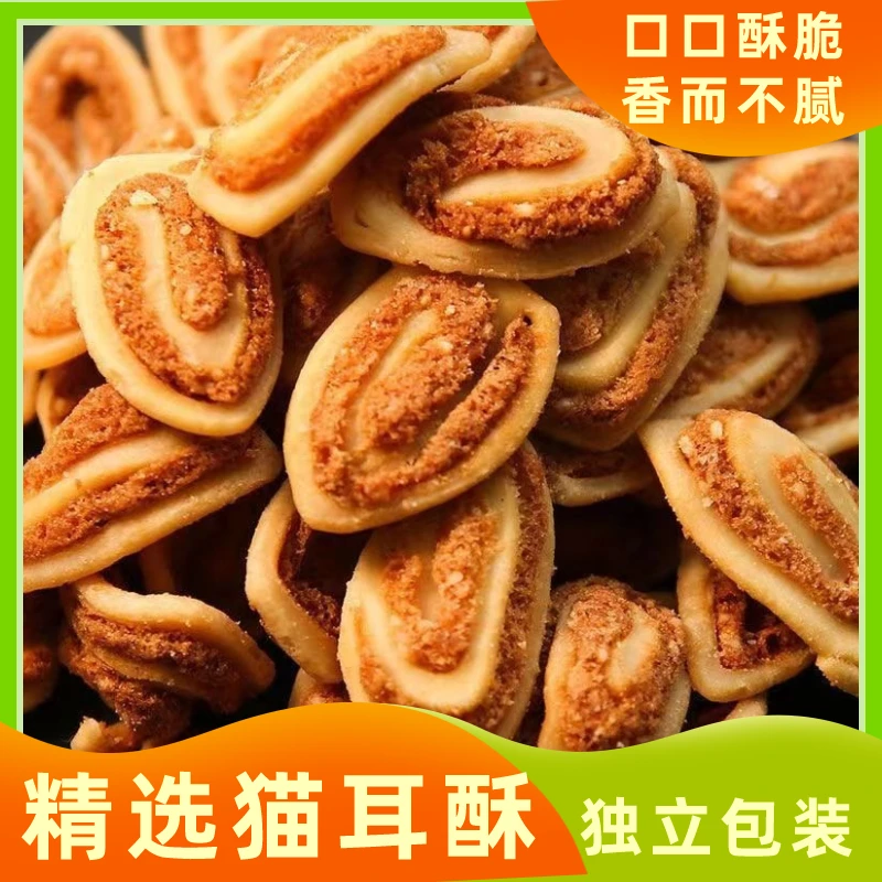 猫耳朵零食薄脆小花片牛耳朵散装怀旧零食猫耳酥休闲食品香脆即食
