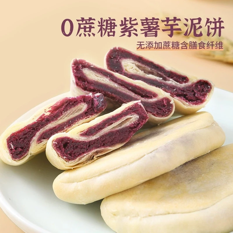 紫薯芋泥饼脂肪蔗糖解馋小零食独立包装新鲜浓郁甄选美味浓郁新鲜