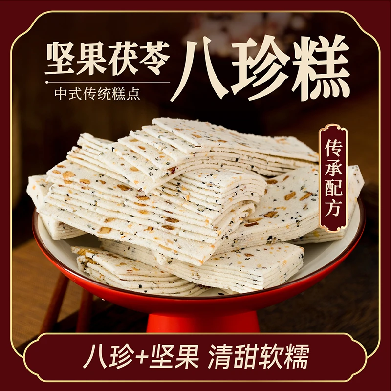 千层茯苓八珍糕无糖精雪片糕软糯芝麻糕云片糕营养黑芝麻网红零食