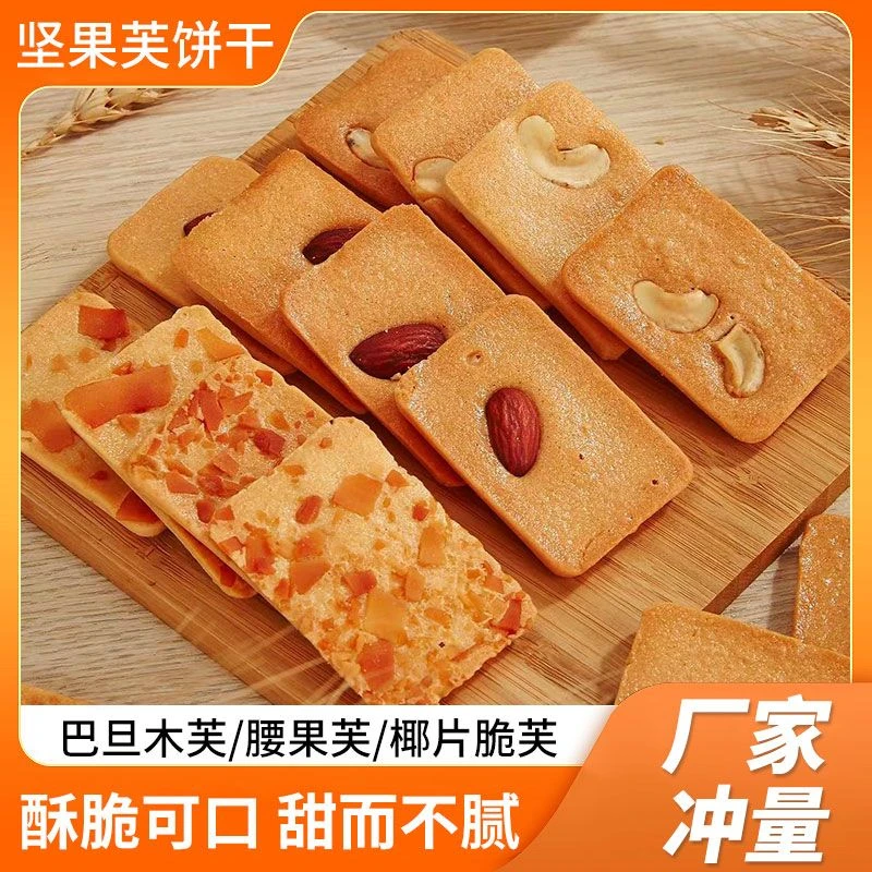 网红坚果芙脆椰片脆饼坚果腰果脆饼巴旦木椰香薄脆饼干独立包装酥