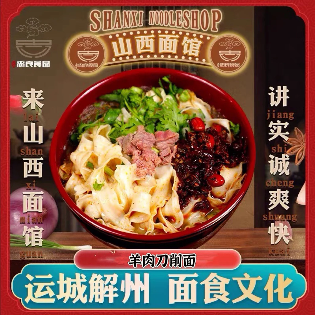 山西运城特产刀削面双人份418g鲜肉骨汤大肉块