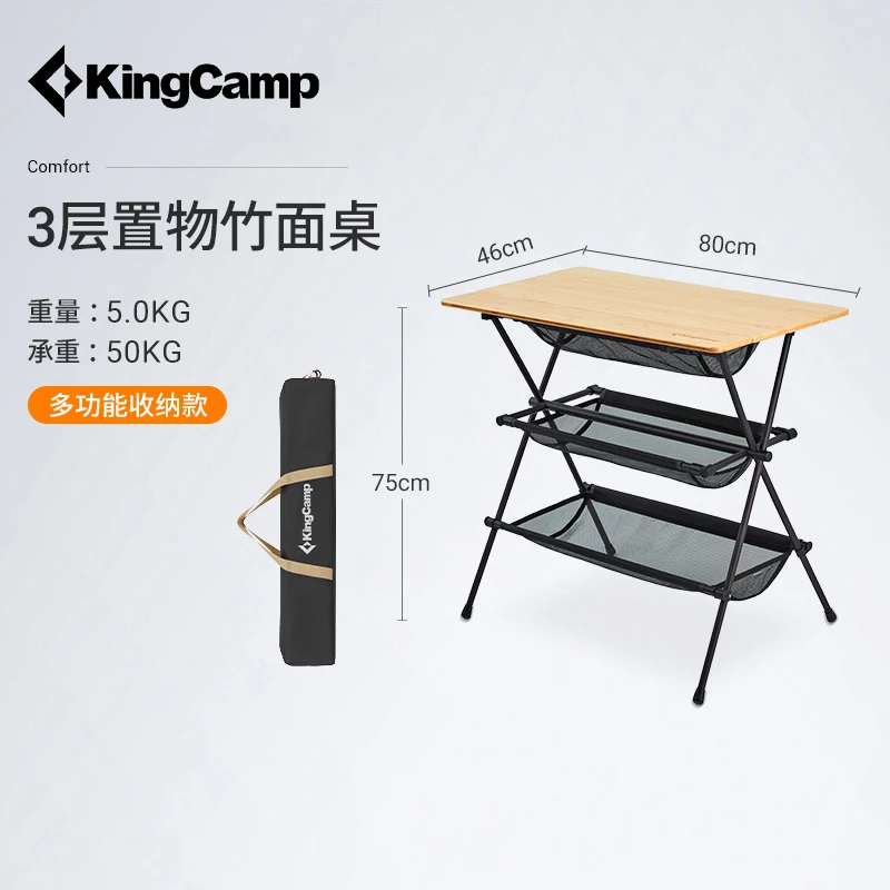 【KingCamp三层便携收纳竹面桌】户外露营桌子可拆卸高能感便携野炊