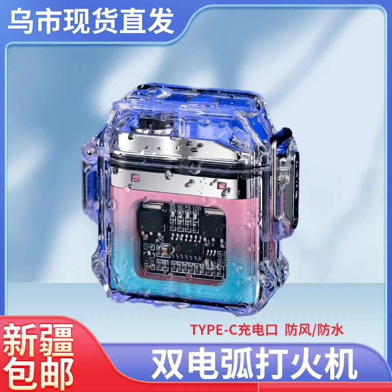 新疆包邮充电式双电弧点烟器礼盒包装防水防风电子脉冲打火机