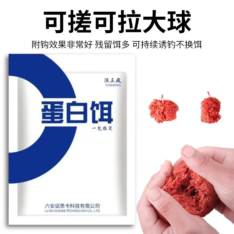 渔三疯蛋白饵钓鱼饵