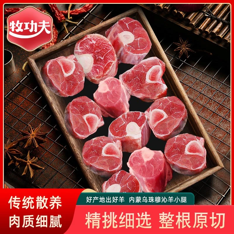 【顺丰】牧功夫 乌珠穆沁羊 原切羊小腿 到手4斤 6斤 8斤 【直播】