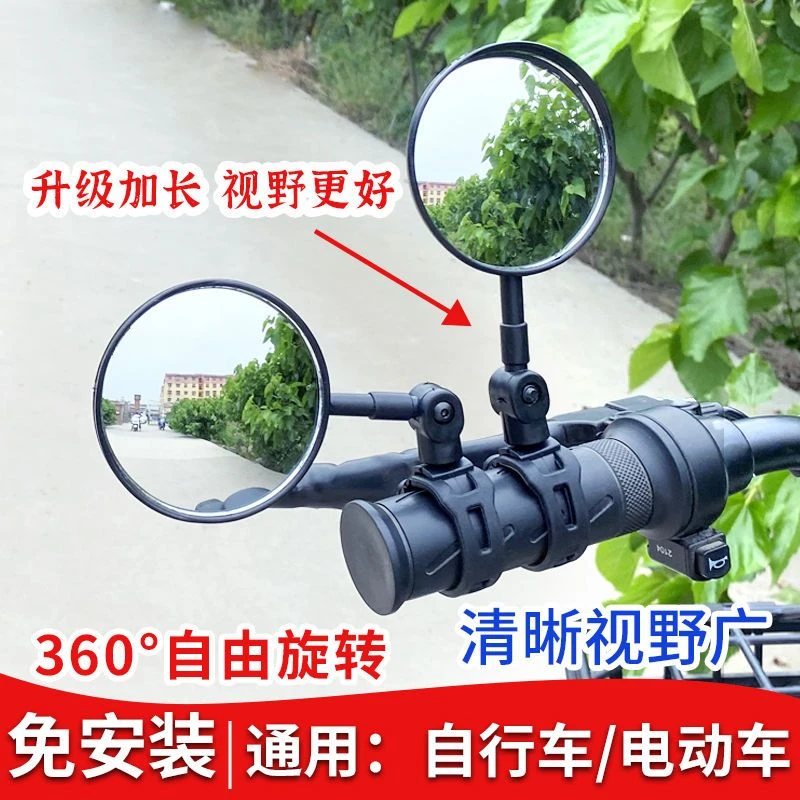 电动车后视镜通用电瓶车凸面镜单车反光镜山地车镜子自行车后视镜