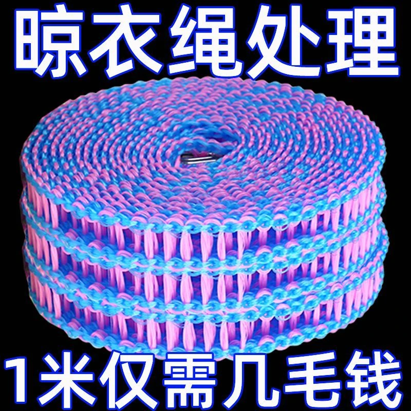 加粗防风晾衣绳晒被绳防风防滑栏栅式设计宿舍挂衣绳加粗尼龙材质