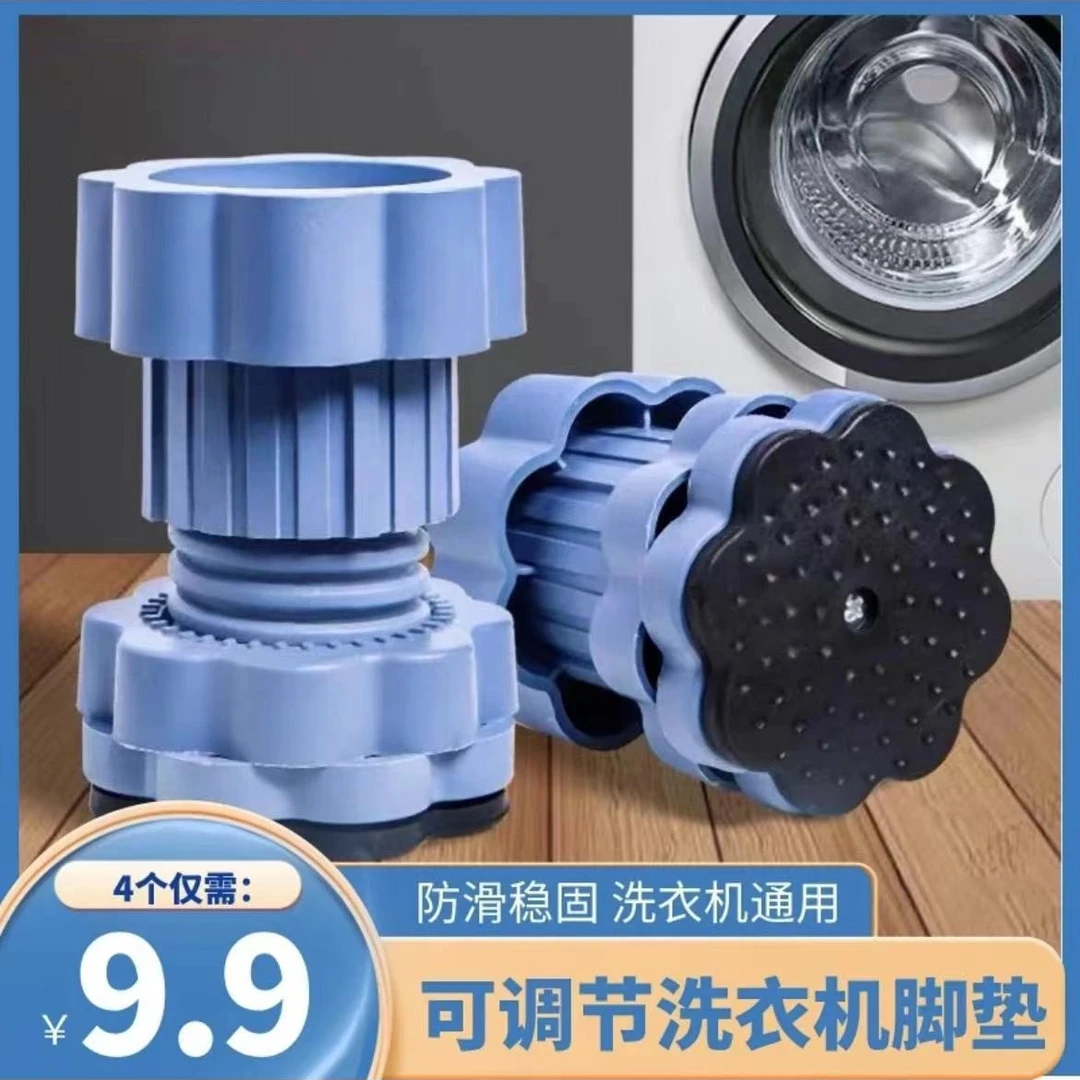 【4个6快】洗衣机通用底座加高增高减震防滑防震垫高防潮冰箱静音