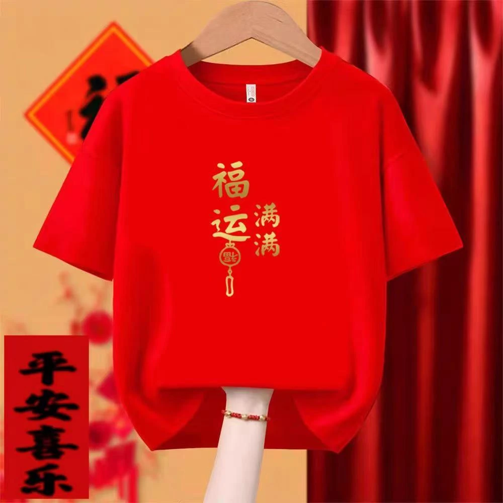 2024龙年本命年红纯棉短袖T恤周年庆开门红公司年会LOGO定制团服