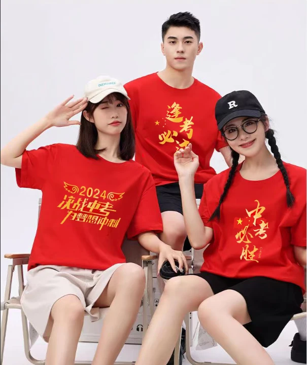 2024中考高考考生班服棉质定制上衣红色送考服圆领毕业服男女半袖