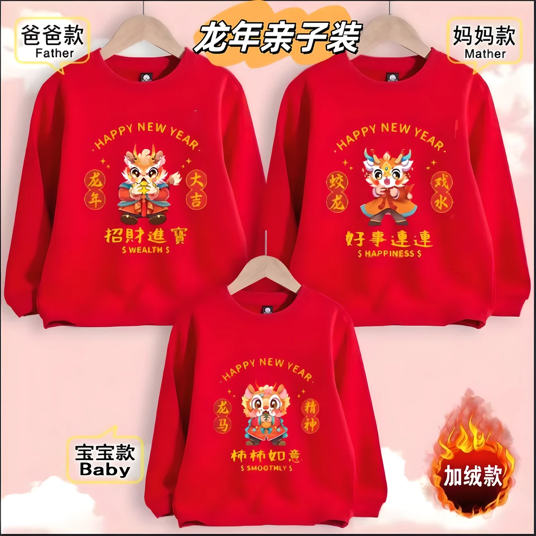 2024新款龙年中国风纯棉卫衣男女儿童喜庆红色加绒亲子卫衣拜年服