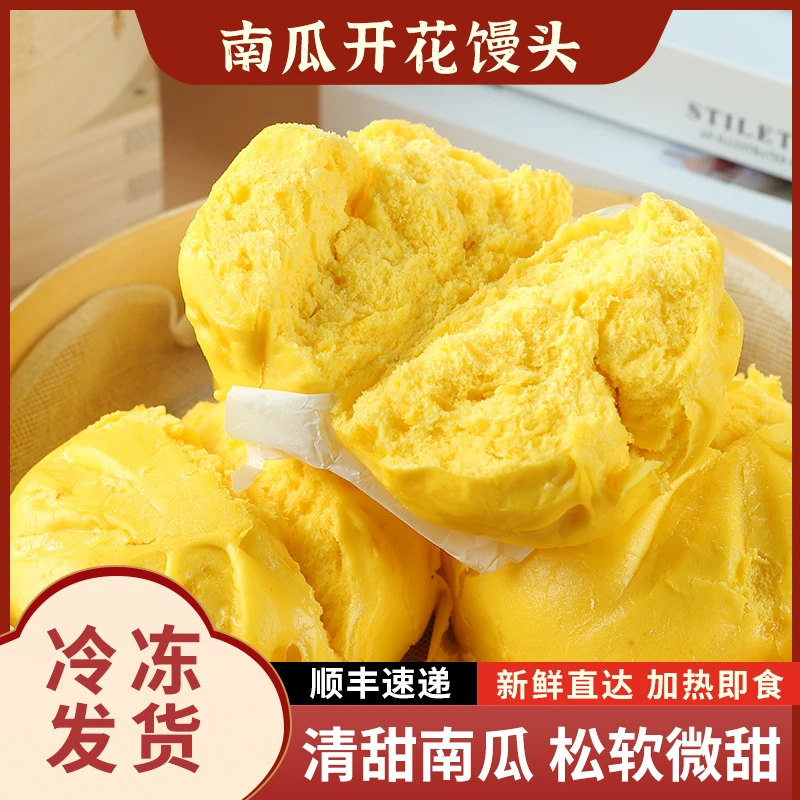 星闪煮花样杂粮包点速食蒸煮儿童早餐半成品纯手工南瓜馒头包子