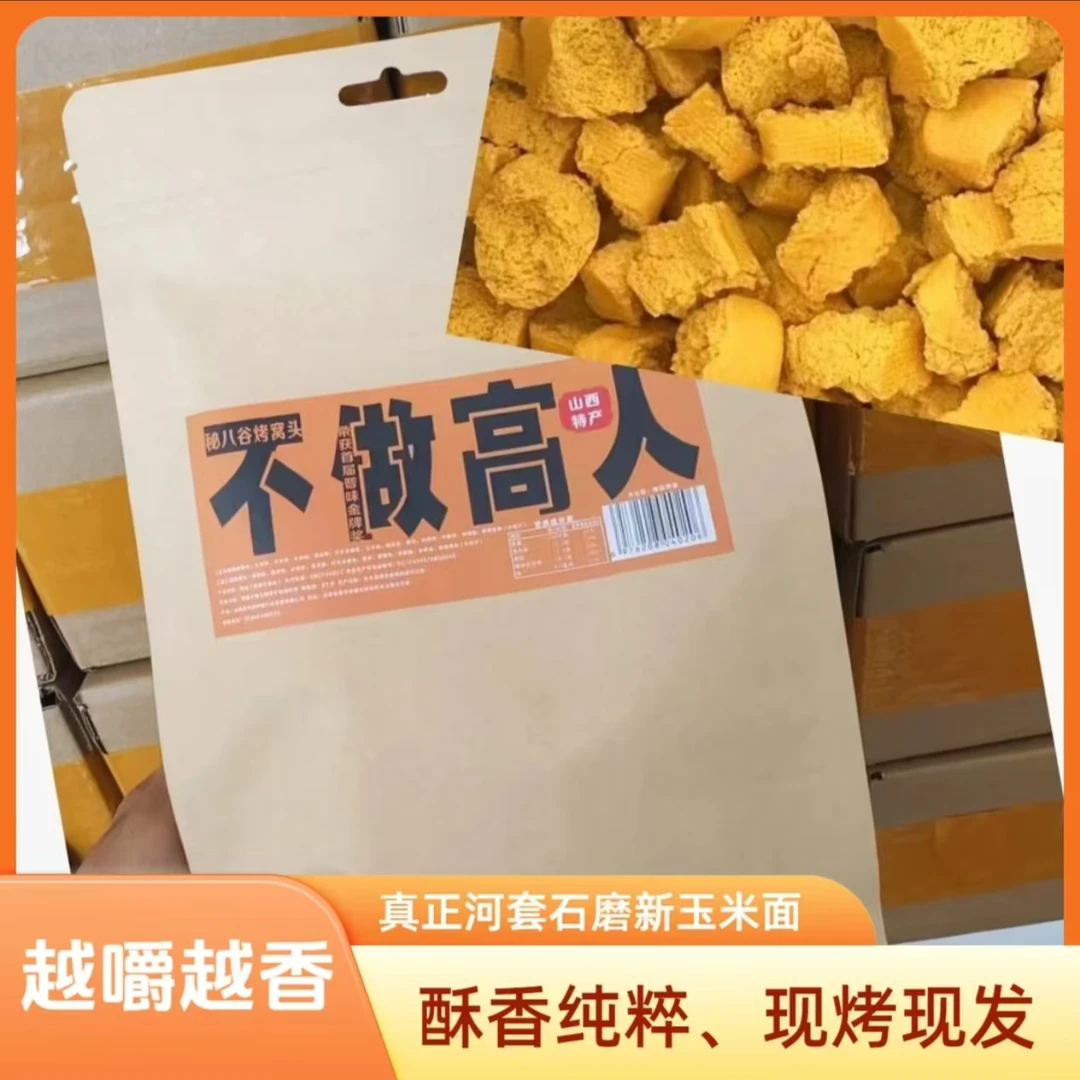 醇香粗粮越嚼越香小米南瓜烤窝头纯手工玉米面粗粮非油炸