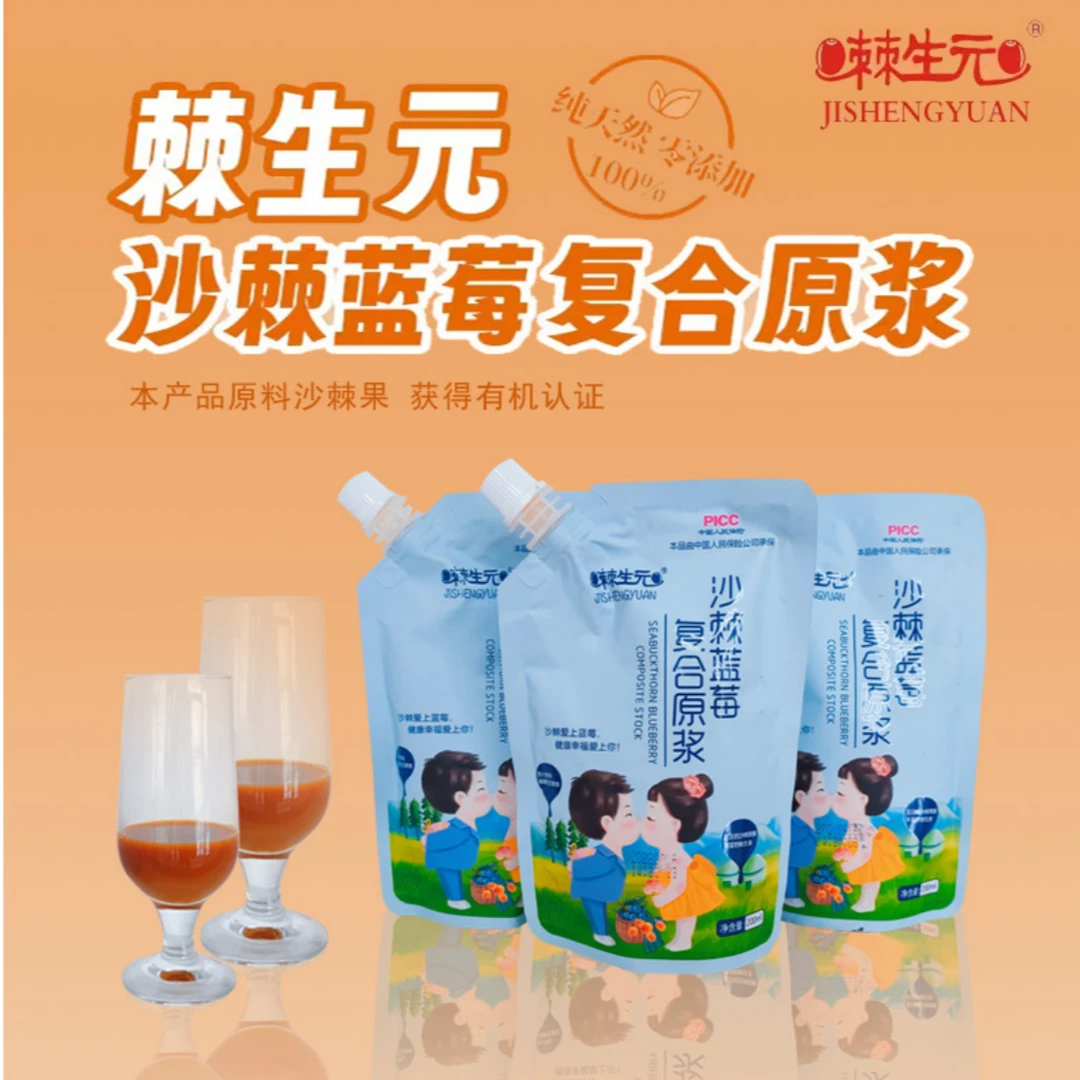 天然野生小果沙棘蓝莓原浆200ml*5无添加无提油