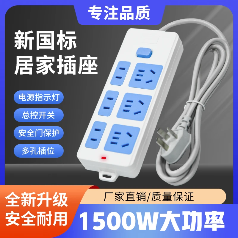 纯铜小功率插座板国标二十一孔排插高质量蓝白无线多孔多功能