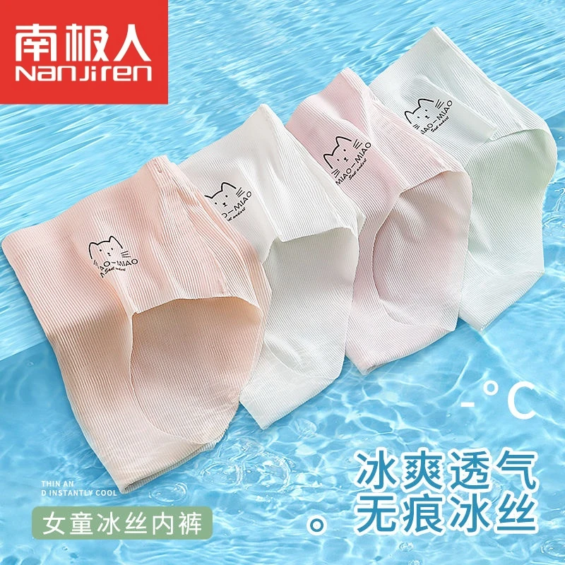 南极人儿童内裤女童冰丝无痕轻薄女孩女宝宝抗菌裆透气冰爽三角裤