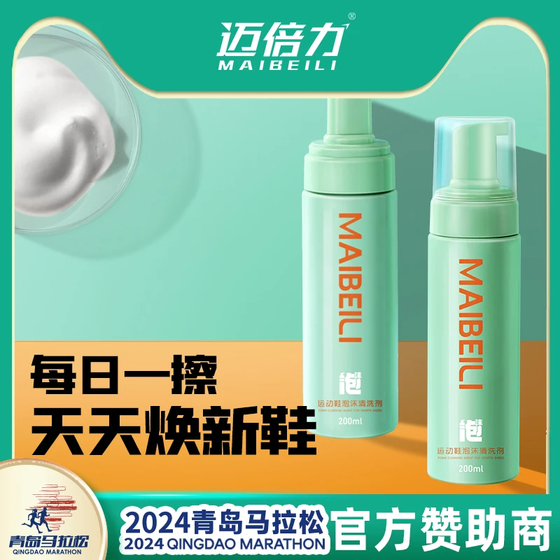 迈倍力运动鞋小白鞋清洗剂洗鞋神器快速去黄去污不伤鞋免水洗泡沫