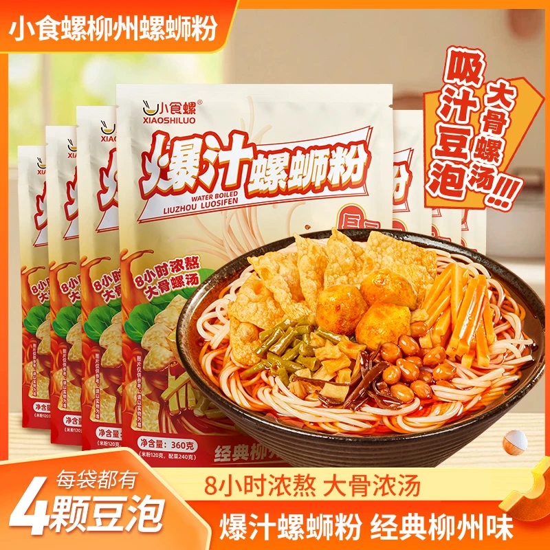 小食螺螺蛳粉360g*7袋吸汁豆泡螺蛳粉大骨螺汤四颗豆泡经典柳州味