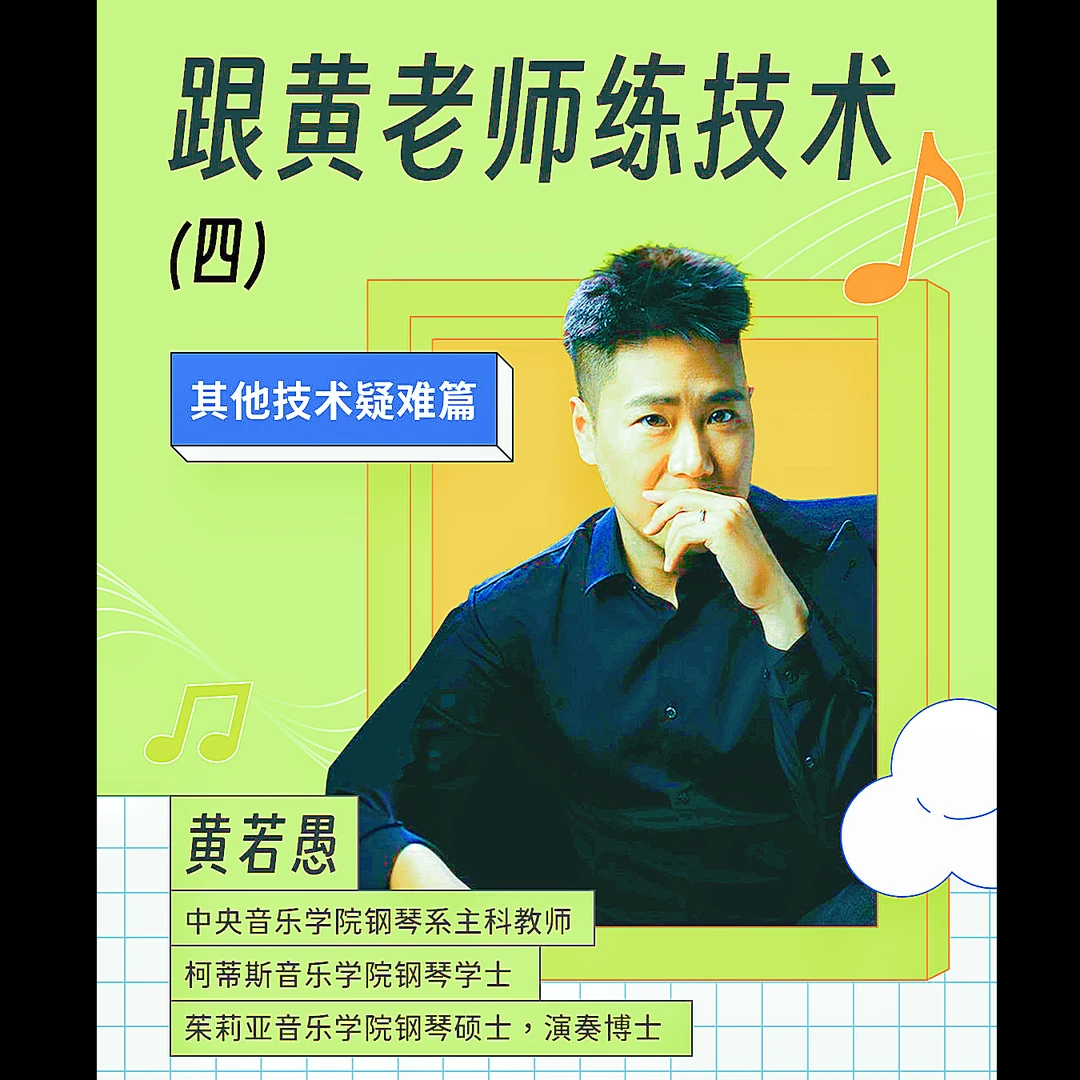 跟黄老师练技术（四）其他技术疑难篇