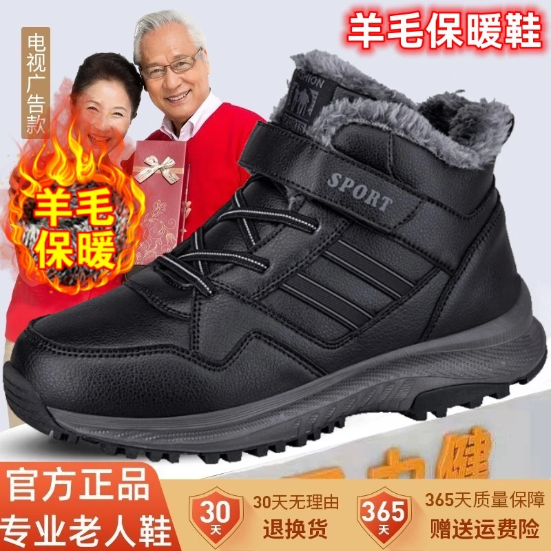 足力健老人鞋冬季加厚羊毛保暖中老年棉鞋男加绒爸爸鞋防滑健步鞋