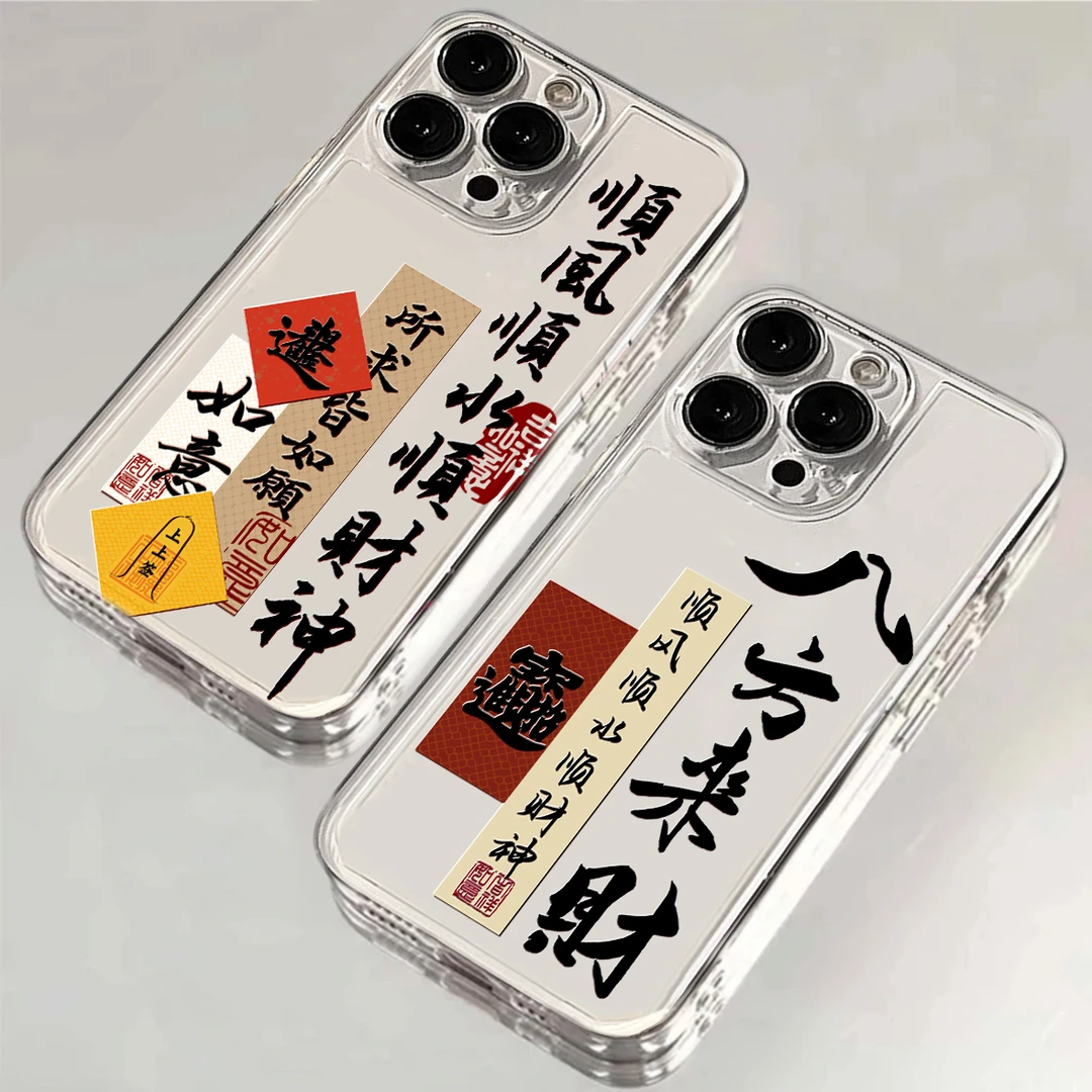 书法八方来财适用iPhone15/14/13手机壳苹果小米vivo华为oppo国风