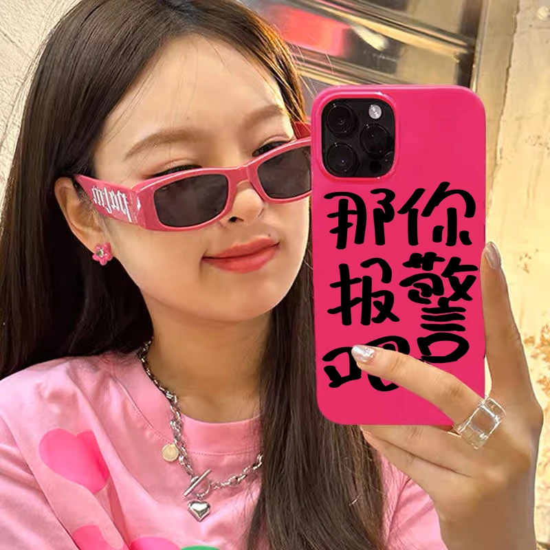 那你报警吧小众iPhone14手机壳苹果13/12promax软11新款xs甜酷xr