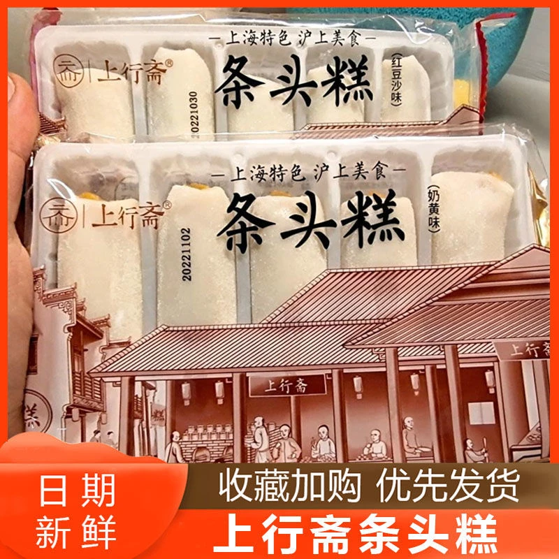 上行斋咸蛋黄条头糕红豆奶黄糯米头条糍粑糯叽叽糕点心麻薯小吃