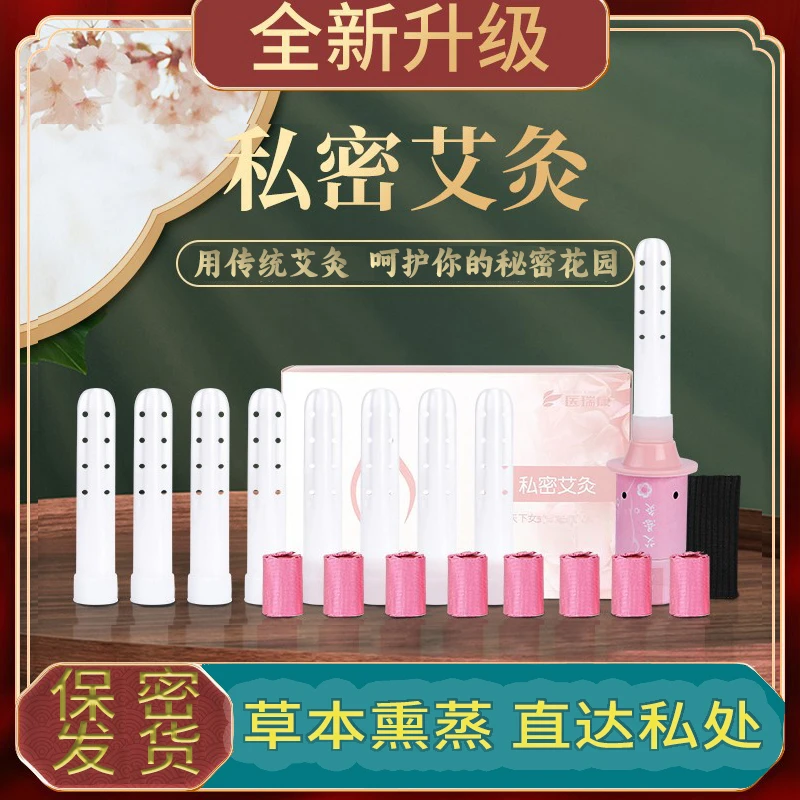 家用妇科私密艾灸仪器美容院专用会阴灸一次性艾灸会阴导管套装
