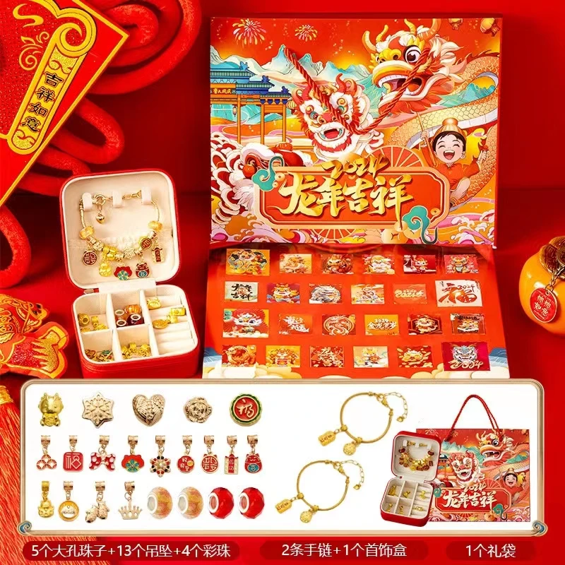 2024龙年儿童新年春节礼物串珠手链diy制作6-12玩具盲盒戳戳乐