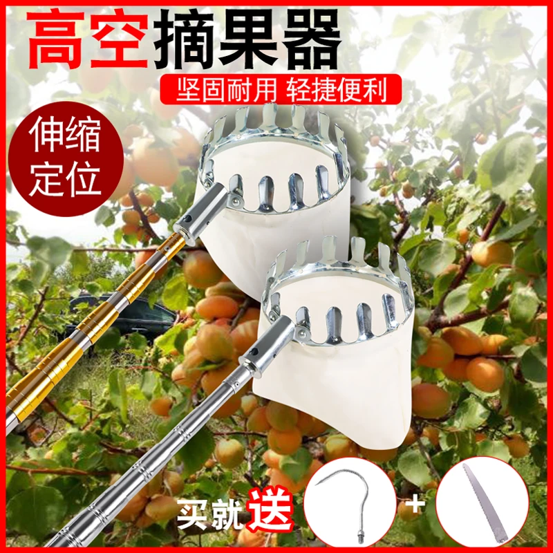 虎式飞跃【摘果神器】超长伸缩杆，送摘果袋+勾子+锯子+镰+起笼器