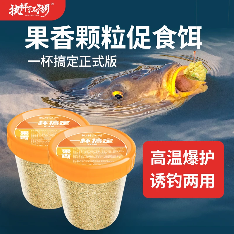 【送饵料送丁香液】高温促食果味饵料夏季爆护果香颗粒开口钓鱼饵