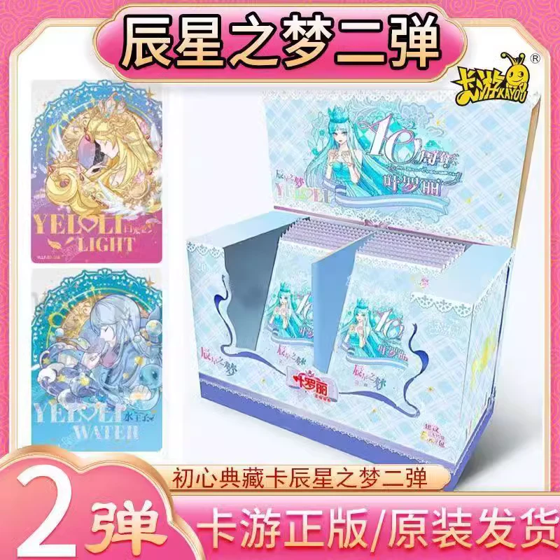 【辰星之梦二弹端盒浮力】叶罗丽辰星之梦二弹仙境收藏卡黑窗SP小白