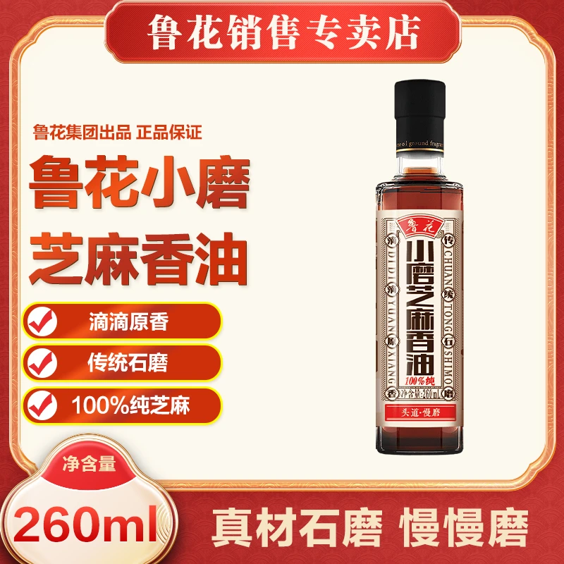 鲁花小磨芝麻香油260ml100%纯芝麻传统石磨凉拌调味品家用食用油