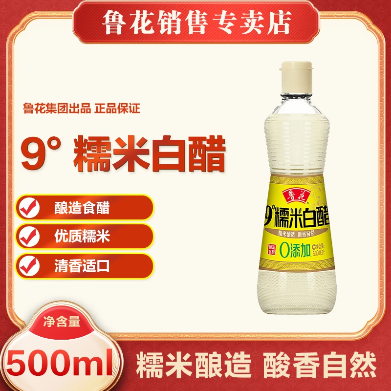鲁花9°糯米白醋500ml零添加防腐剂酿造食醋酸香腌制烹炒佐餐凉拌