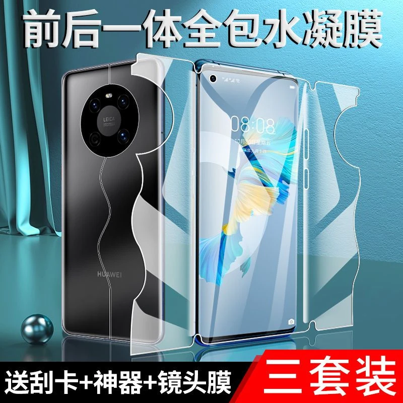 华为Mate40蝴蝶膜Mate40E钢化膜Mate40Pro/Pro+一体手机膜