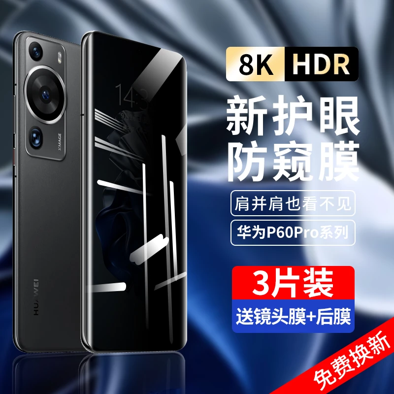 华为p60pro钢化膜p60art防窥膜pro+十新款的全屏覆盖p6o防窥软膜