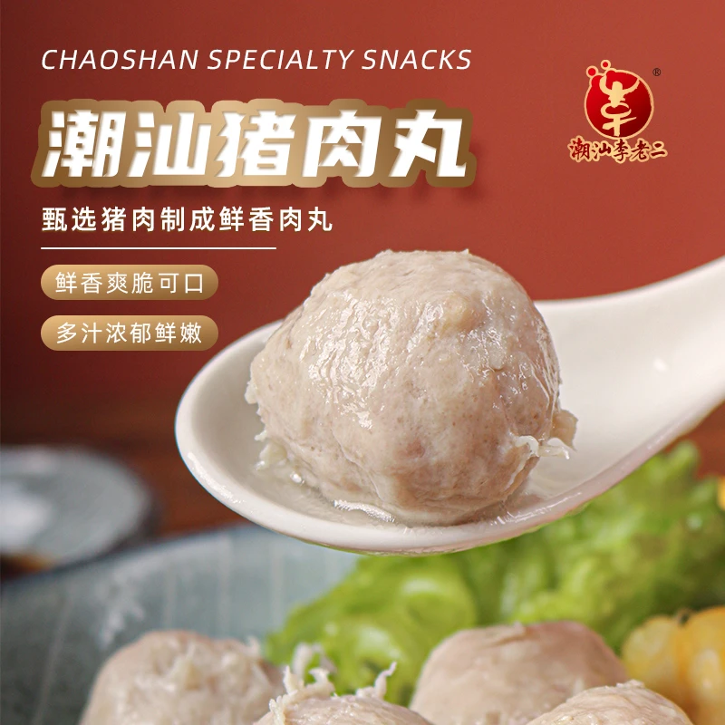 潮汕李老二手工猪肉丸200g*3包优质猪肉劲道爽滑火锅食材关东煮
