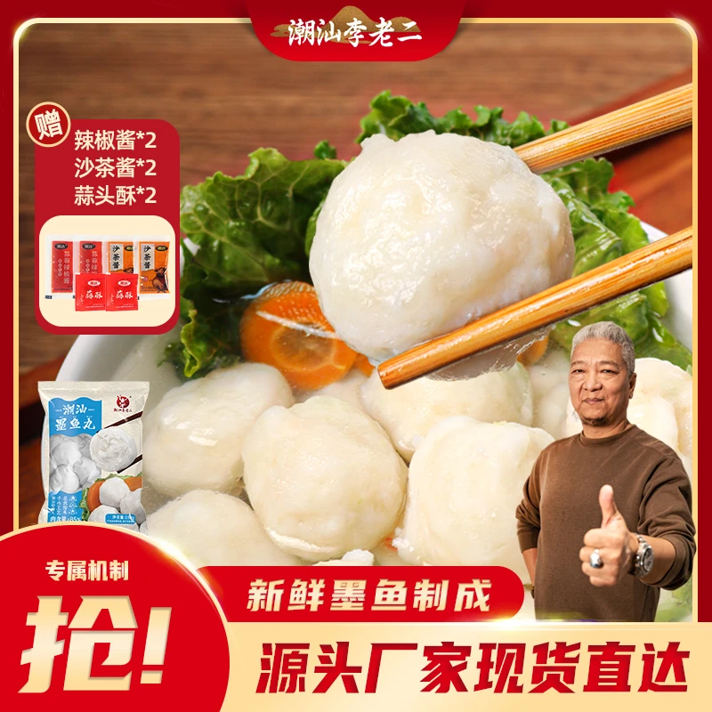 【上青】达濠李老二潮汕墨鱼丸250g*4包潮汕特产火锅正宗Q弹脆爽