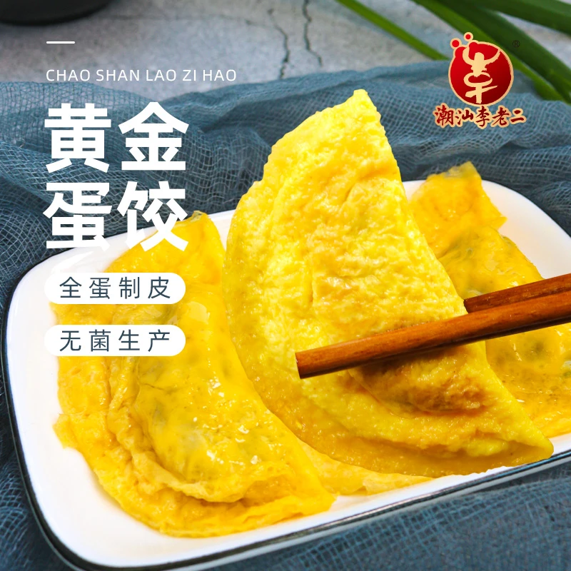 潮汕李老二黄金蛋饺蛋皮猪肉饺潮汕风味火锅麻辣烫食材150g*6包