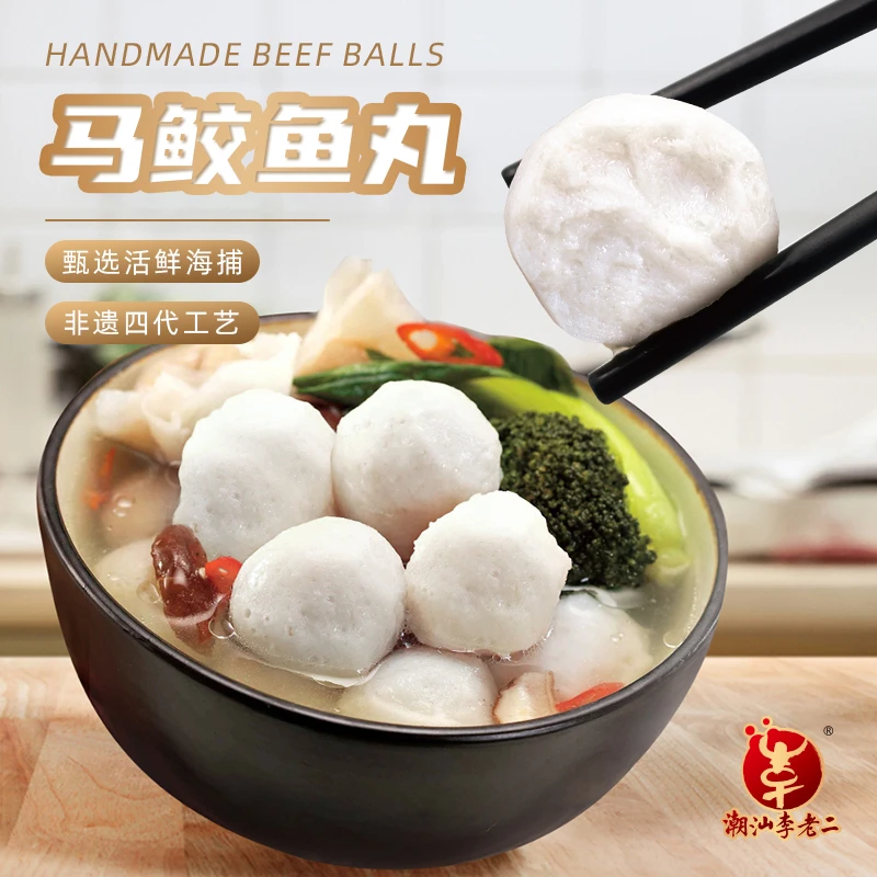 达濠李老二手拍马鲛鱼丸250g*2包鱼营养火锅食材正宗潮汕特产