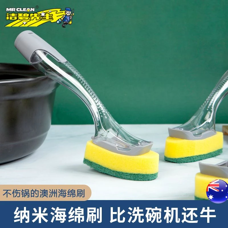 MRCLEAN刷锅神器带手柄洗碗刷子家用清洁擦厨房手柄洗锅海绵刷