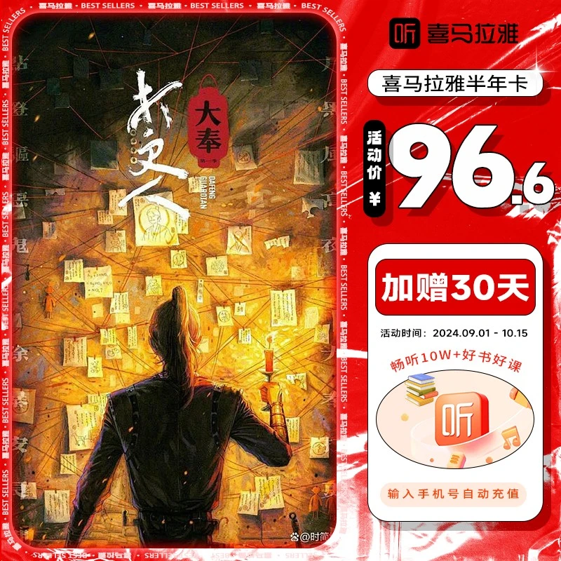 【到手7月】喜马拉雅vip会员 喜马会员听书拉雅 喜马拉雅半年送30天